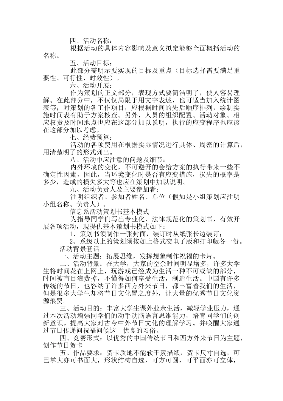 活动背景套话_第2页