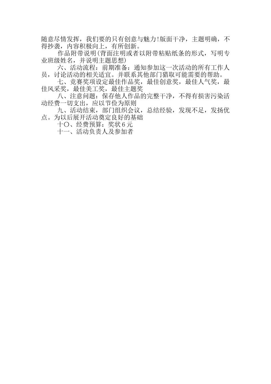 活动背景套话_第3页