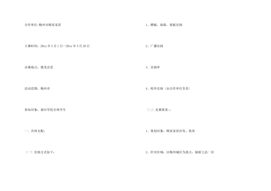 活动营销策划方案_第2页