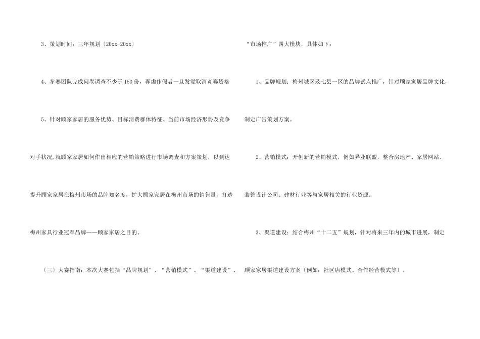 活动营销策划方案_第3页