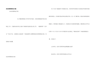 活动营销策划方案