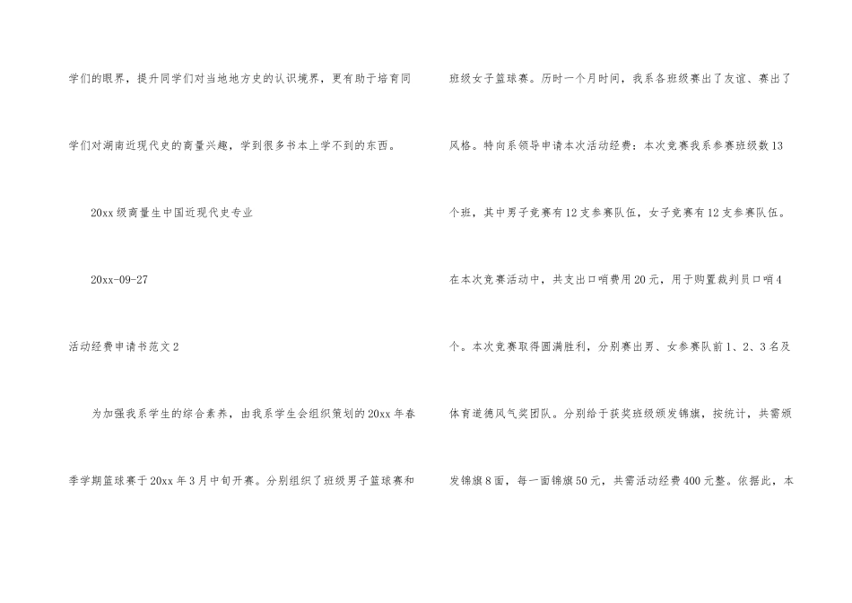 活动经费申请书4篇_第3页