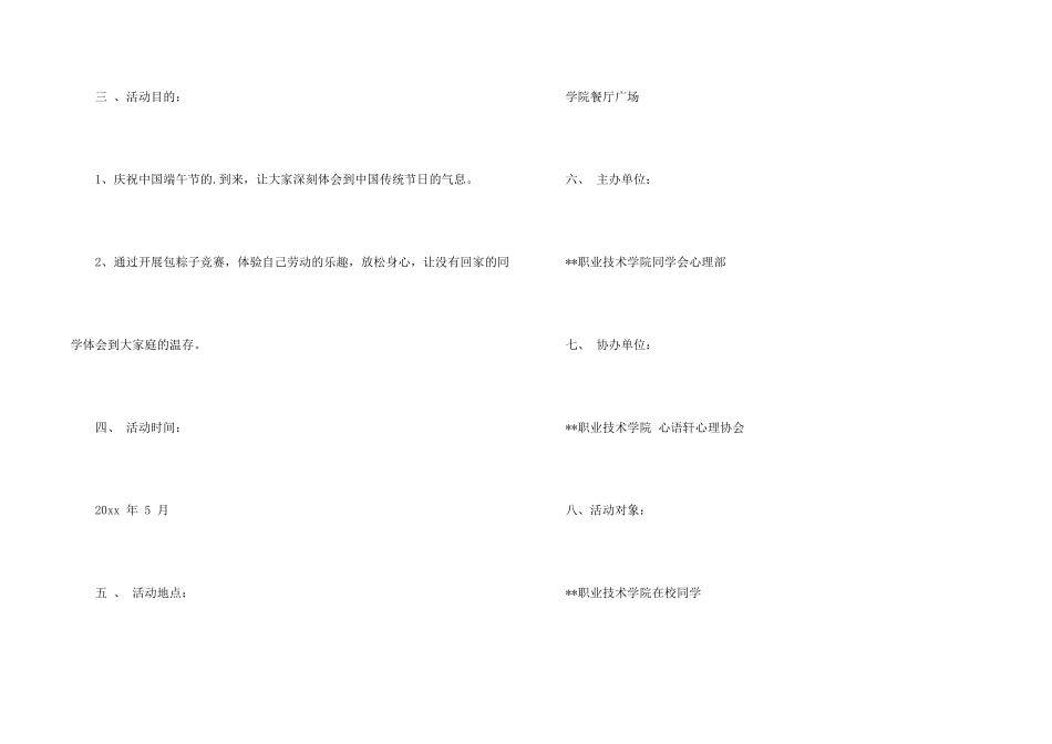 活动计划三篇_第2页