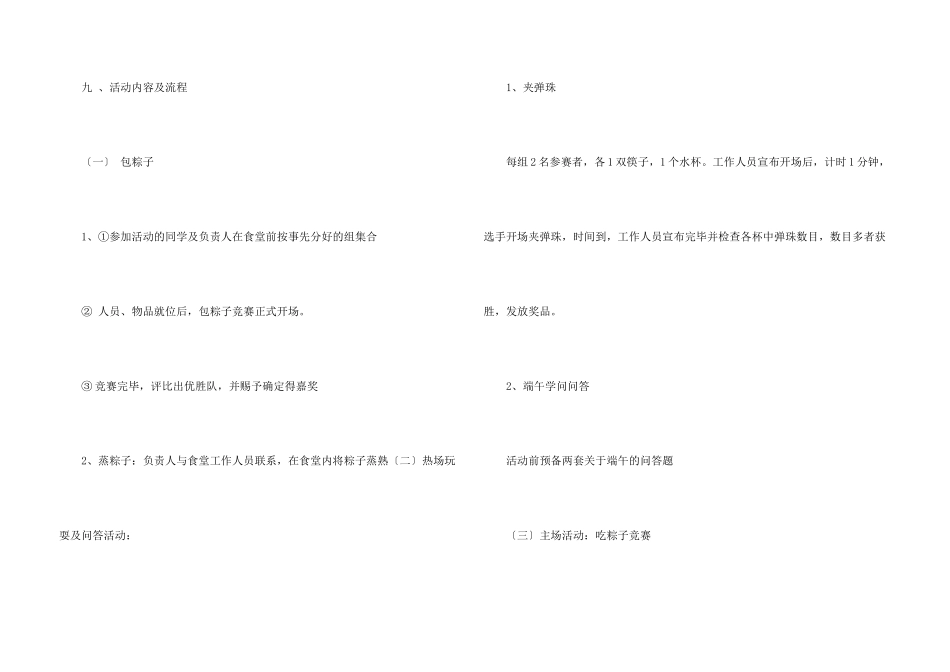 活动计划三篇_第3页