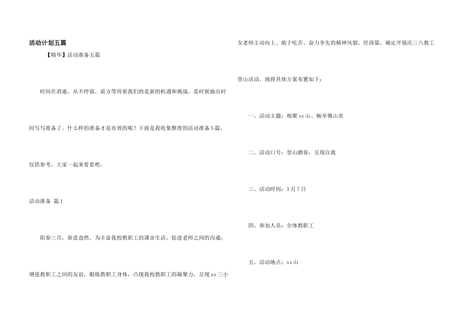 活动计划五篇_第1页