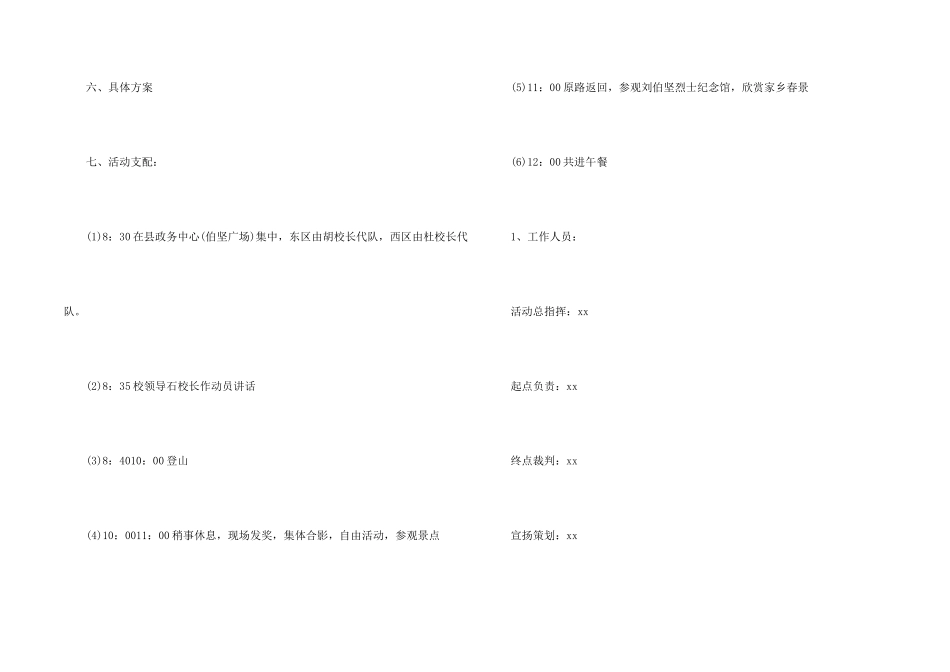 活动计划五篇_第2页
