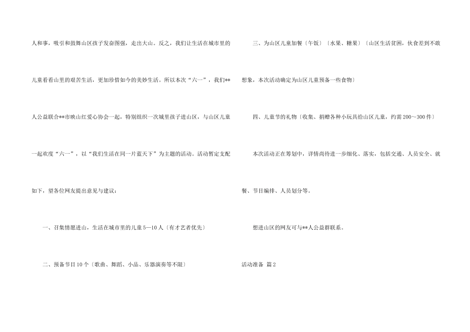 活动计划模板汇编5篇_第2页