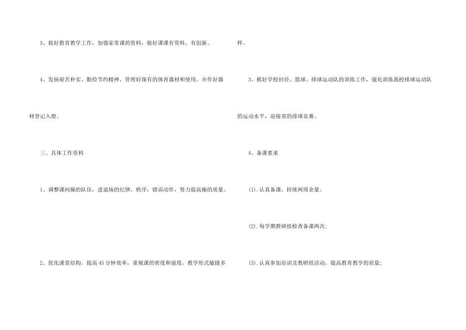 活动计划模板集锦8篇_第3页