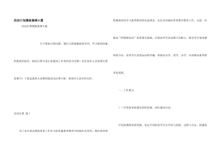 活动计划模板集锦8篇