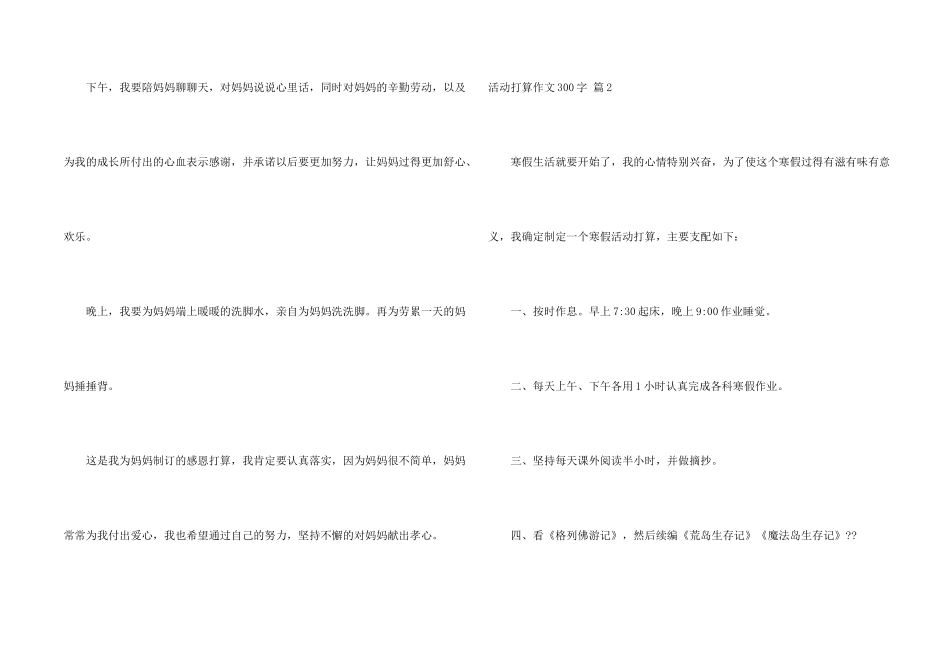 活动计划300字4篇_第2页