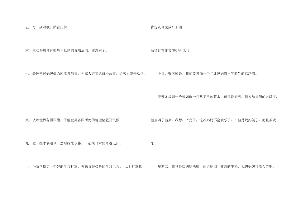 活动计划300字4篇_第3页