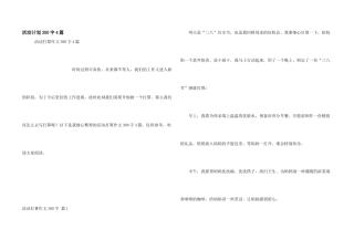 活动计划300字4篇