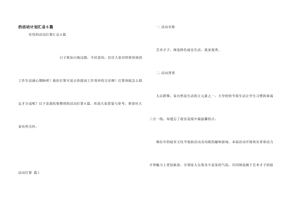 活动计划汇总6篇_第1页