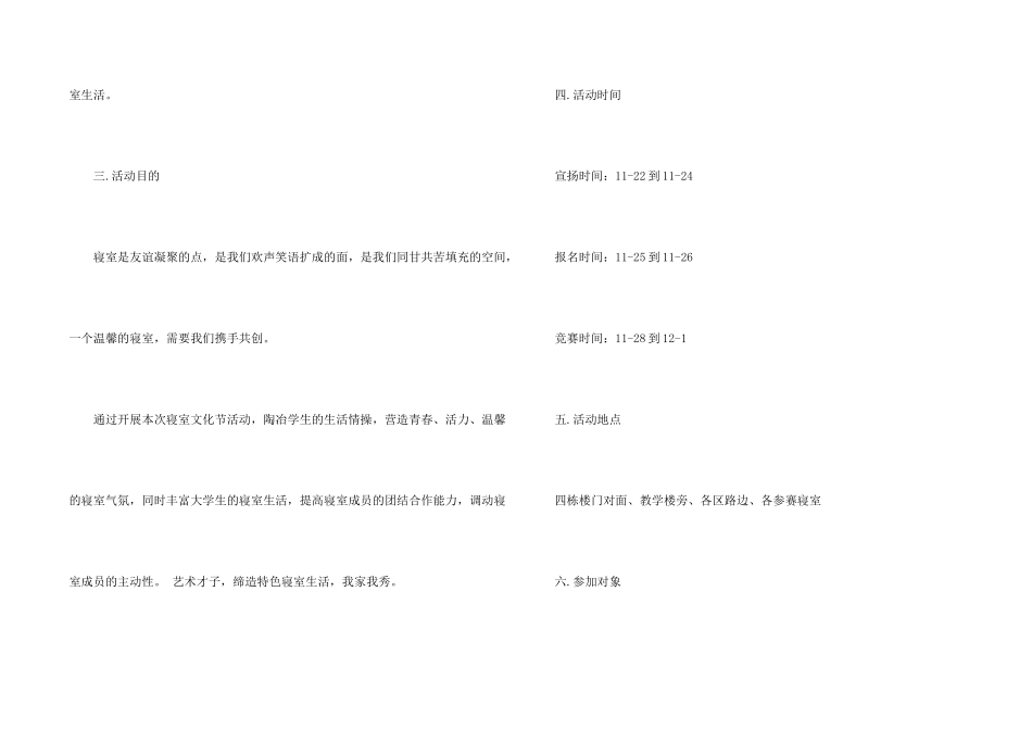 活动计划汇总6篇_第2页