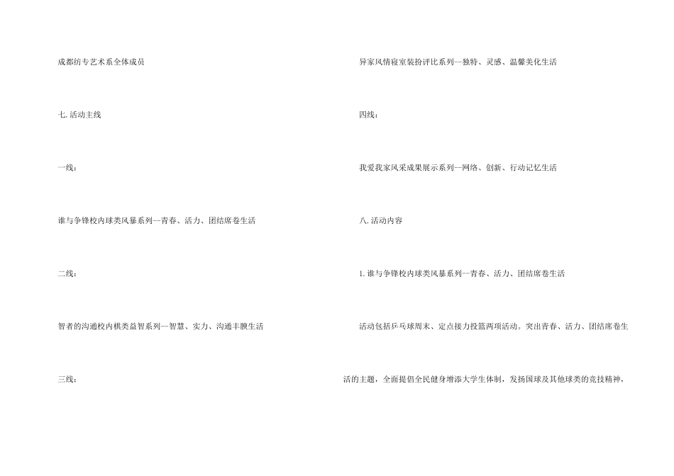 活动计划汇总6篇_第3页