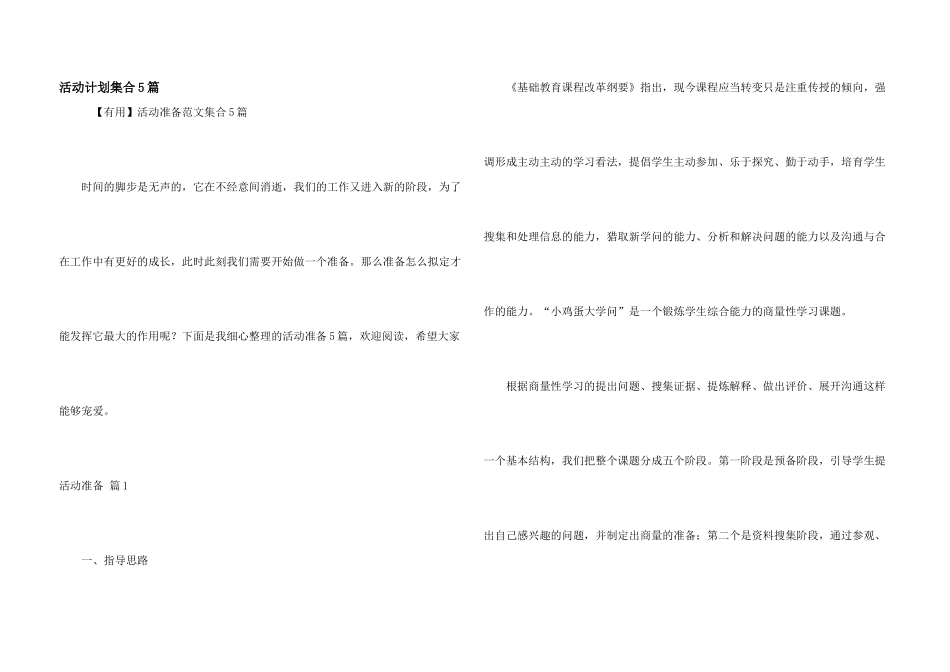 活动计划集合5篇_第1页