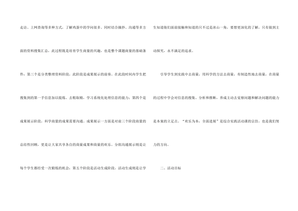 活动计划集合5篇_第2页
