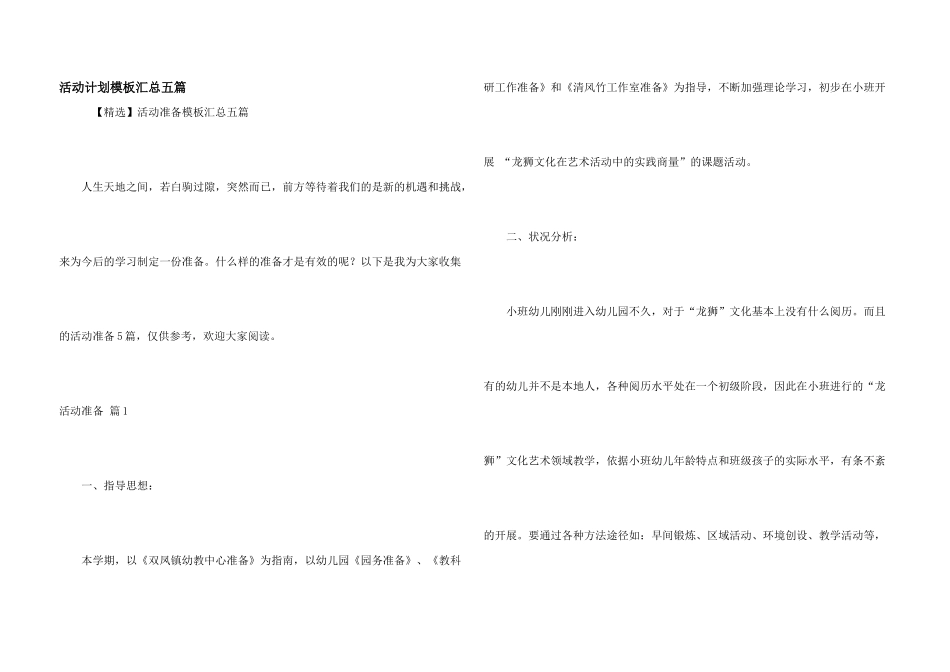 活动计划模板汇总五篇_第1页
