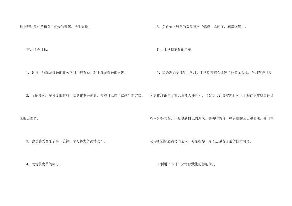 活动计划模板汇总五篇_第2页