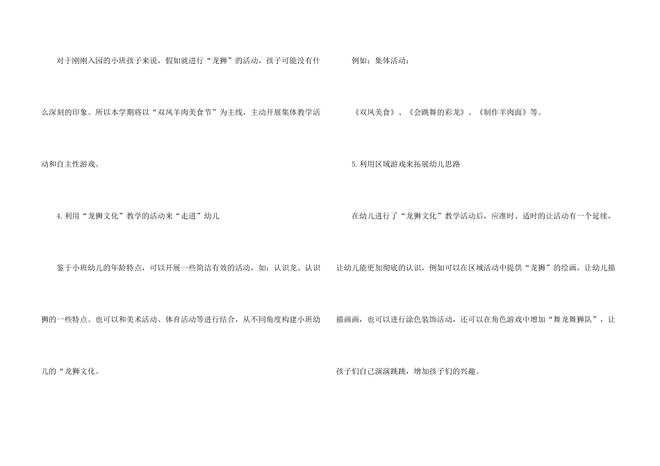 活动计划模板汇总五篇_第3页
