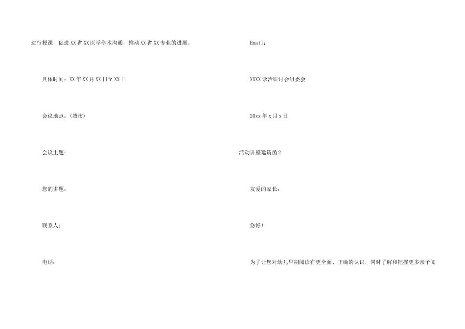 活动讲座邀请函_第2页