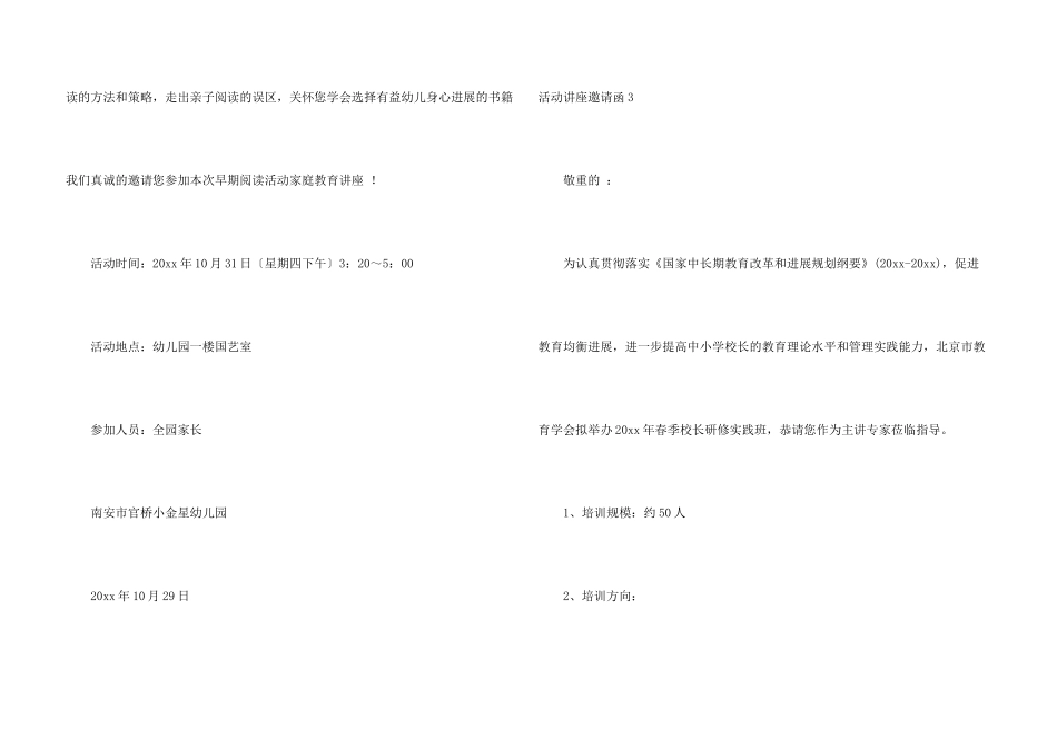 活动讲座邀请函_第3页