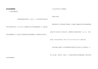 活动讲座邀请函