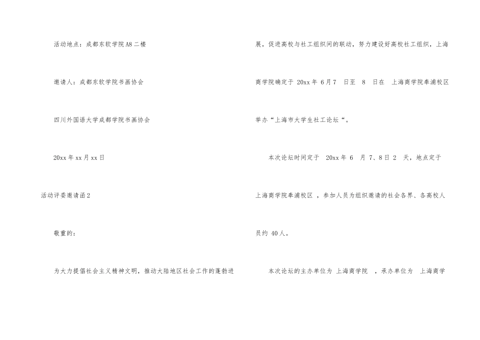 活动评委邀请函_第2页