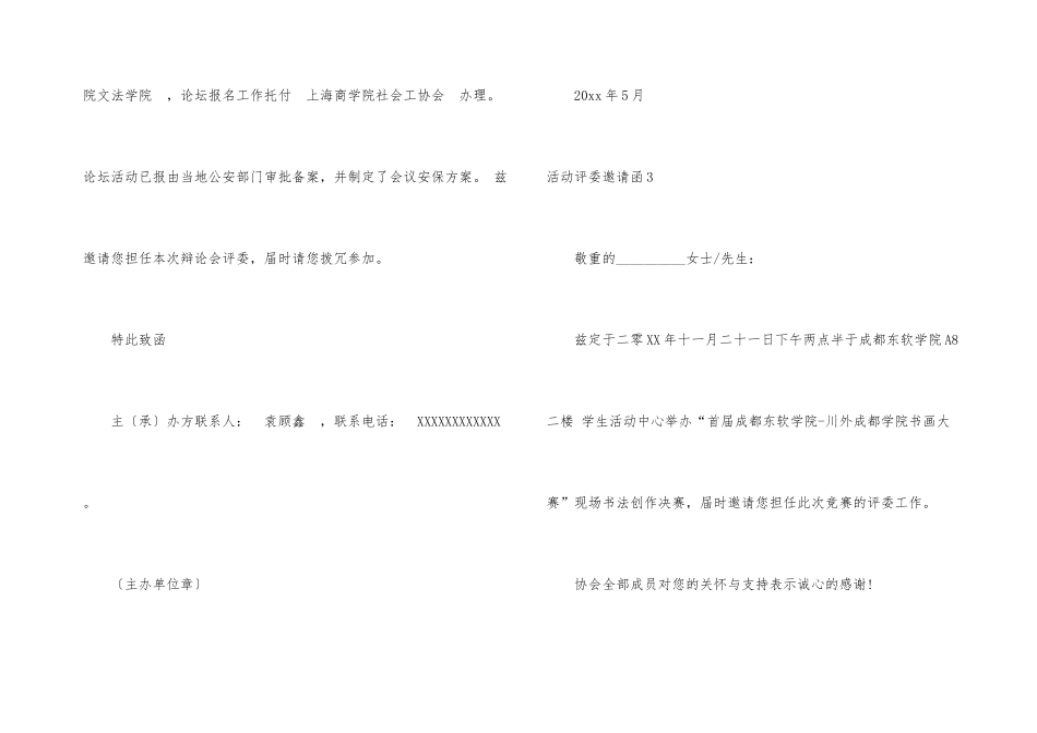 活动评委邀请函_第3页