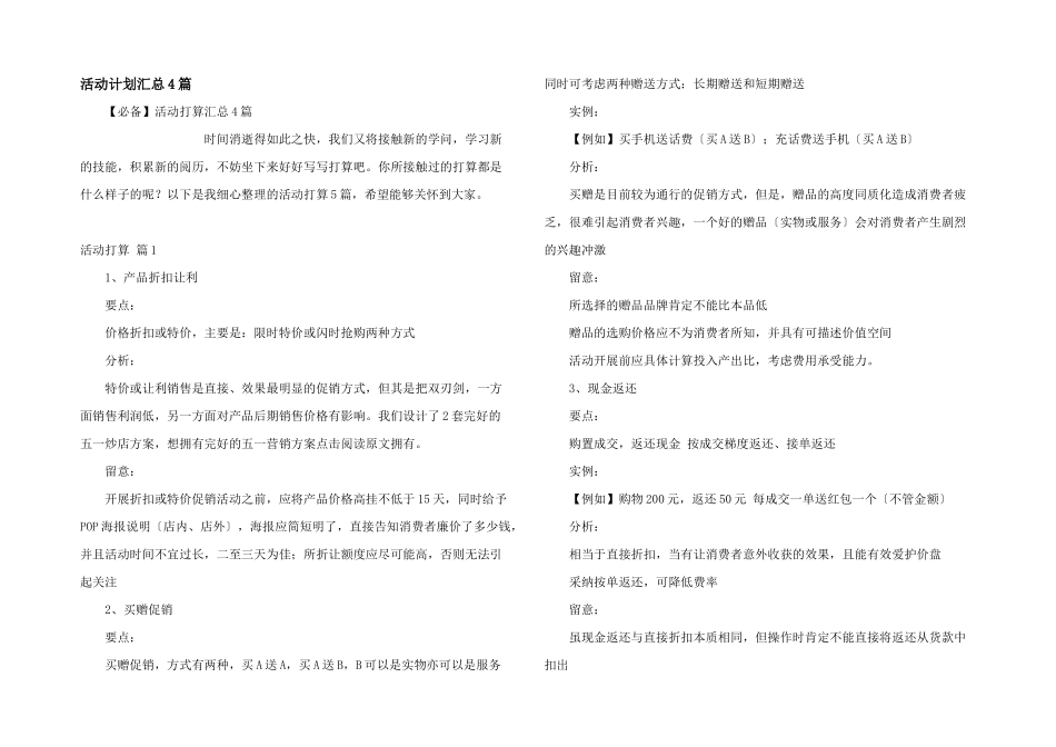 活动计划汇总4篇_第1页