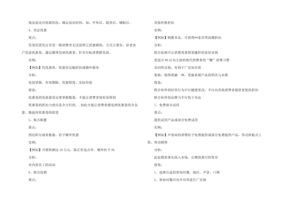 活动计划汇总4篇_第2页