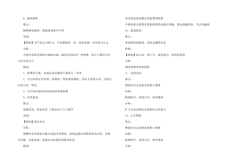 活动计划汇总4篇_第3页