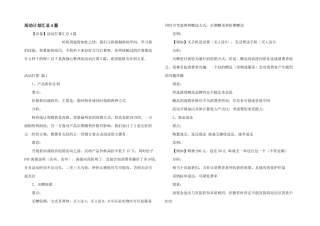 活动计划汇总4篇
