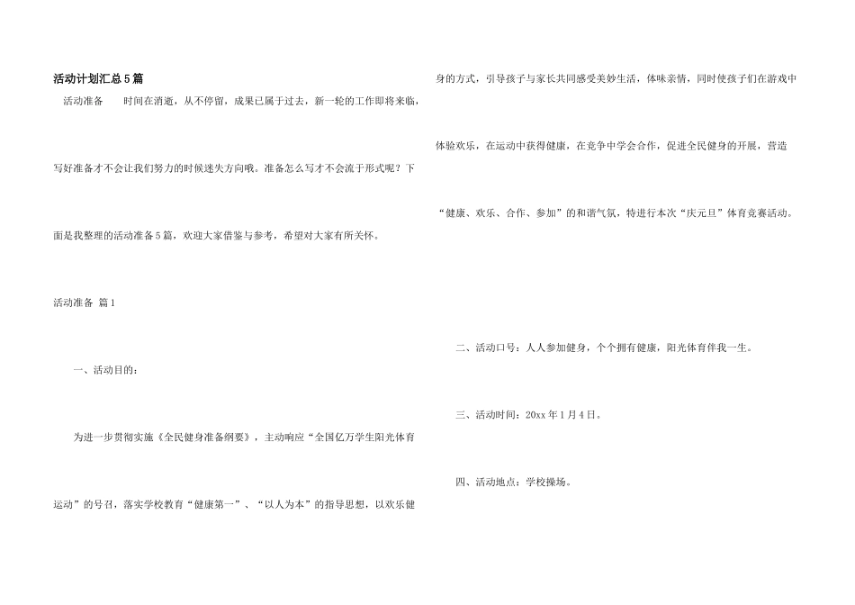 活动计划汇总5篇_第1页