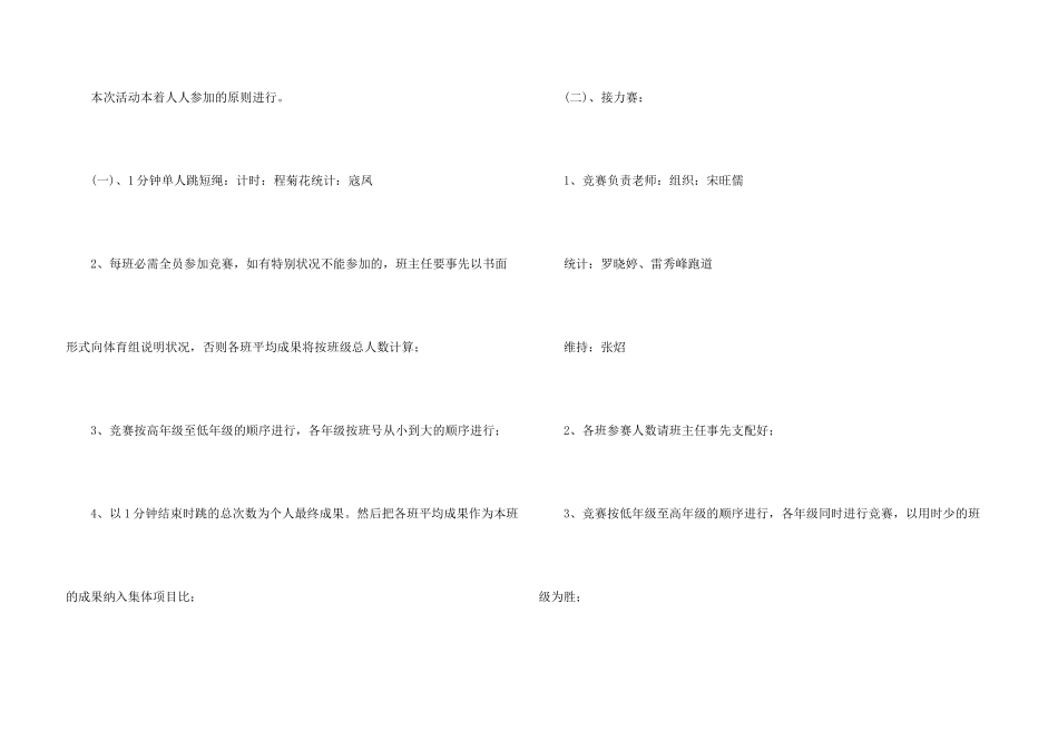 活动计划汇总5篇_第3页