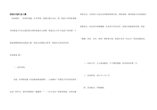 活动计划汇总5篇