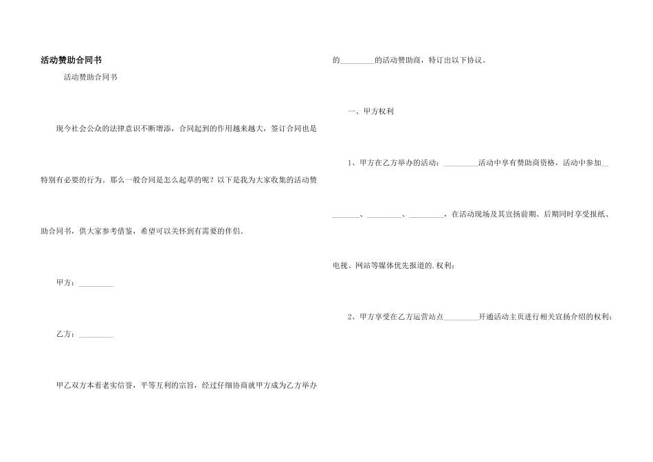活动赞助合同书_第1页