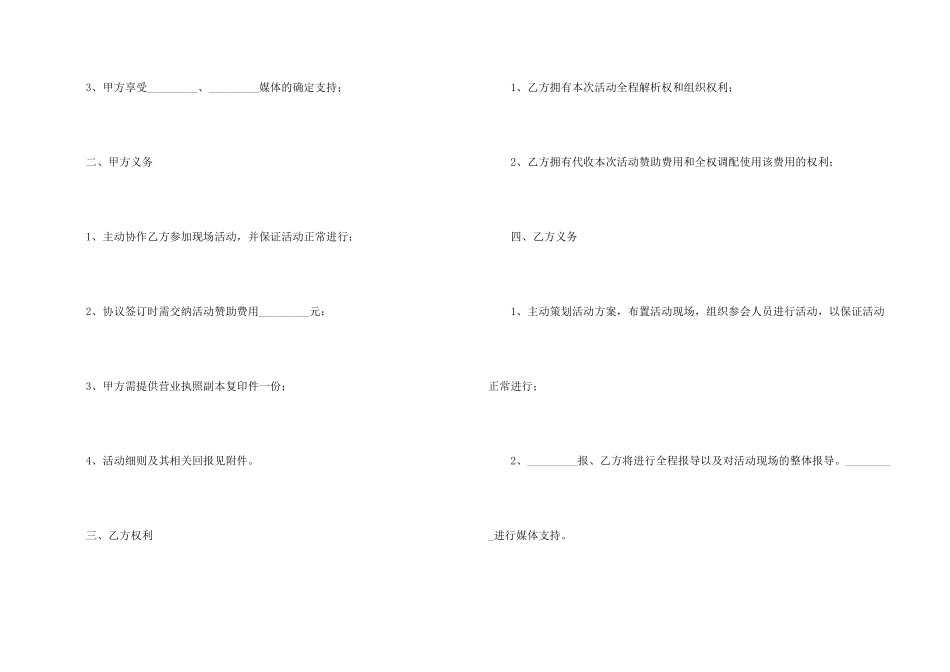 活动赞助合同书_第2页