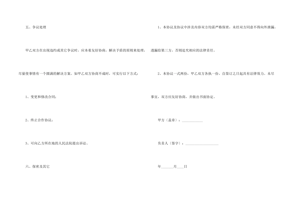 活动赞助合同书_第3页