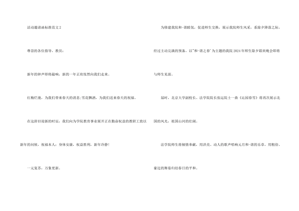 活动邀请函标准_第2页
