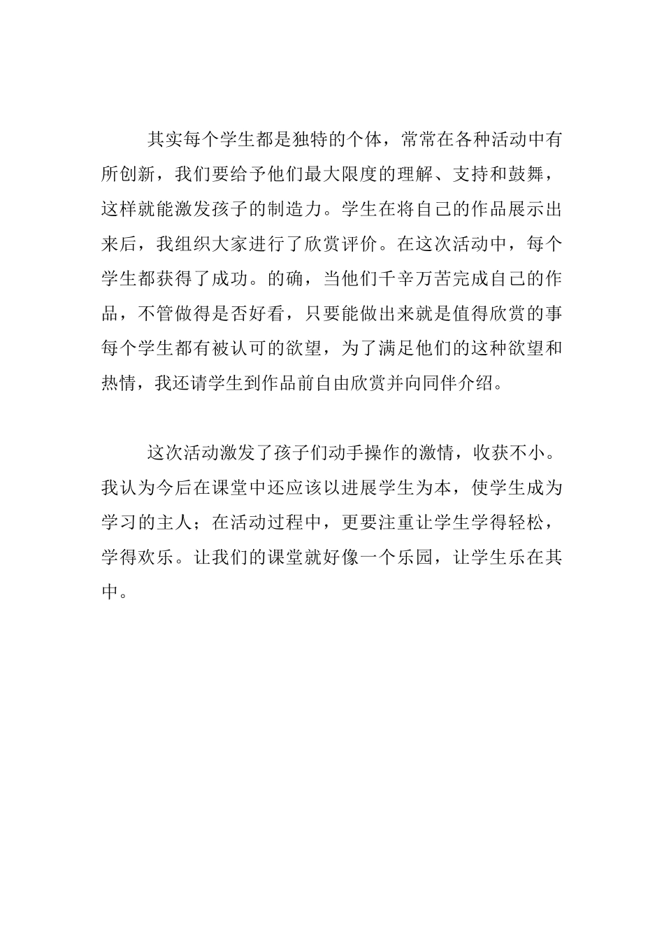 活动课《制作喂鸟器》教学反思_第2页