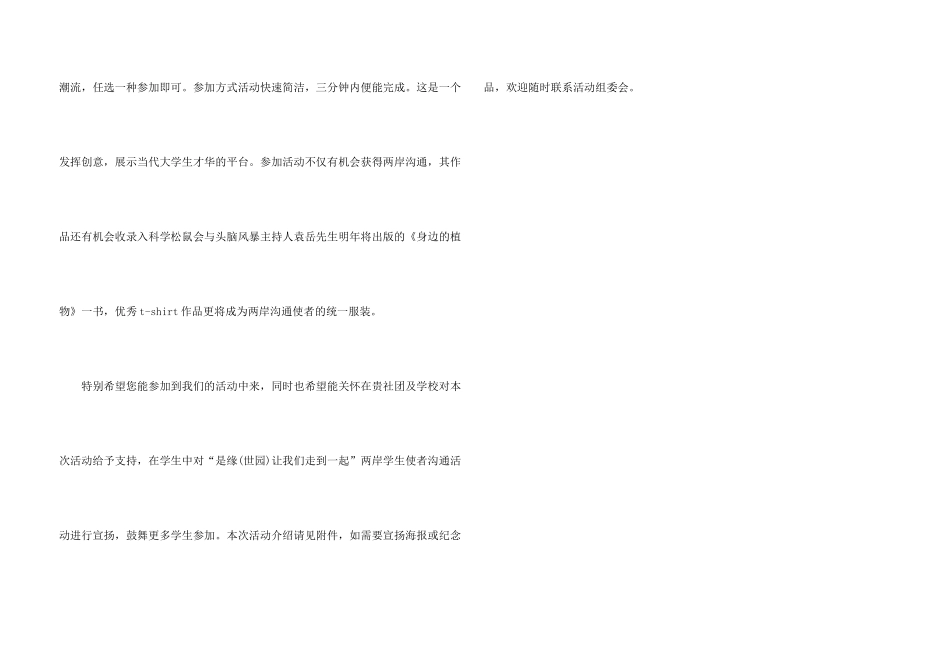 活动邀请函样本_第3页