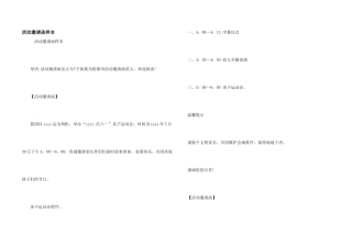 活动邀请函样本