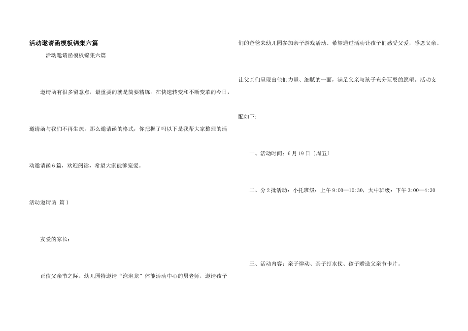 活动邀请函模板锦集六篇_第1页