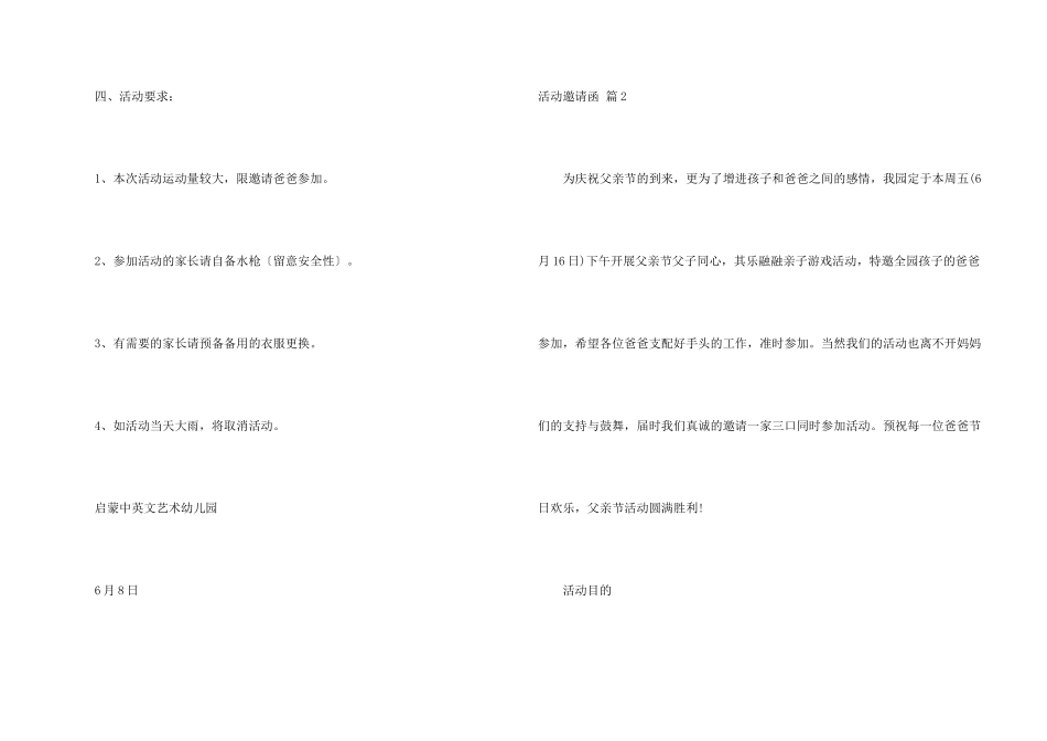 活动邀请函模板锦集六篇_第2页