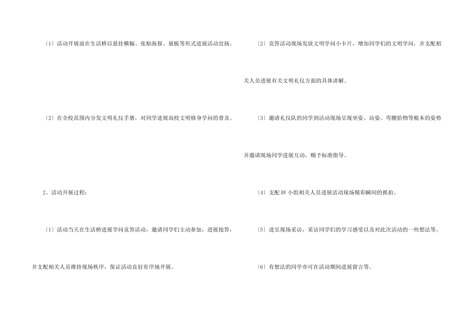 活动邀请函模板汇编5篇_第2页