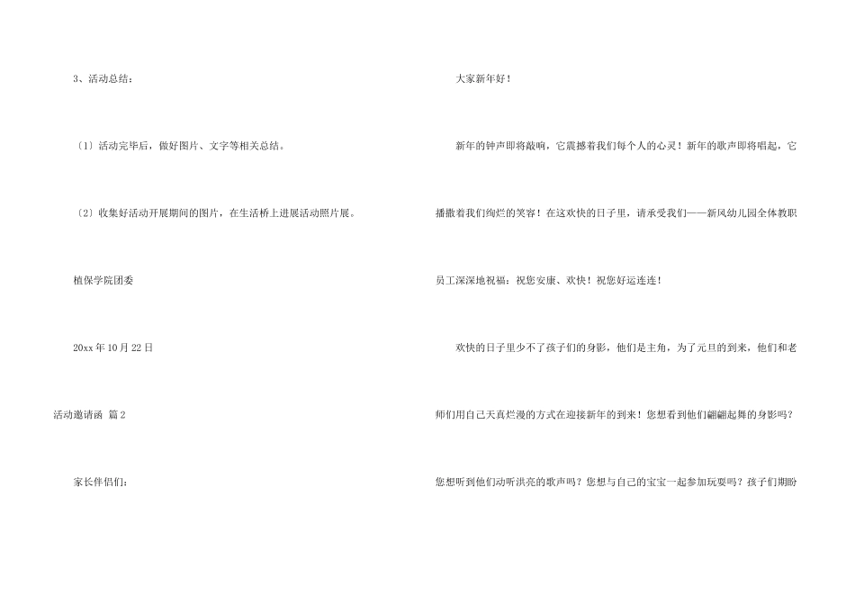 活动邀请函模板汇编5篇_第3页