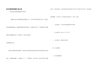 活动邀请函模板汇编5篇