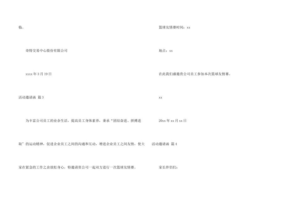 活动邀请函模板集合8篇_第3页