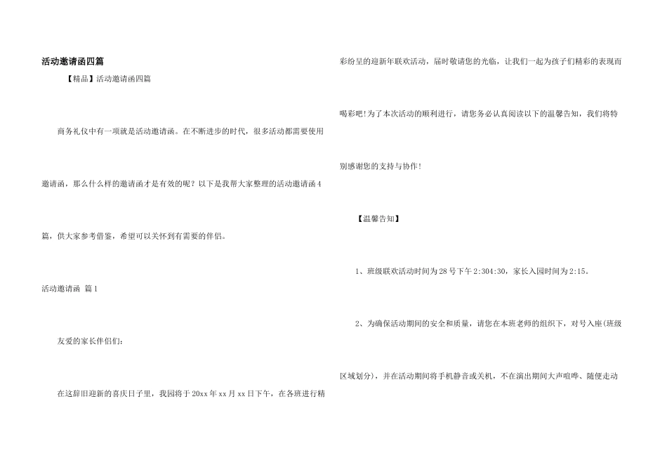 活动邀请函四篇_第1页